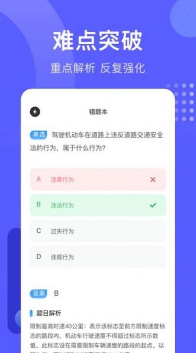 驾考刷题Tips秘籍 驾考刷题Tips秘籍