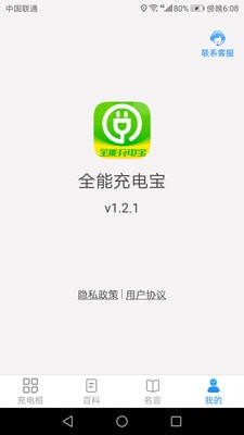 全能充电宝 全能充电宝