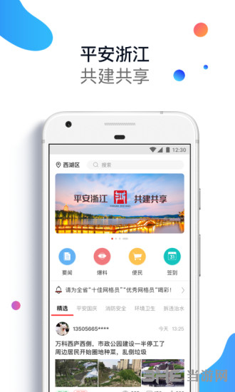 平安浙江 安卓版v4.5.1.1