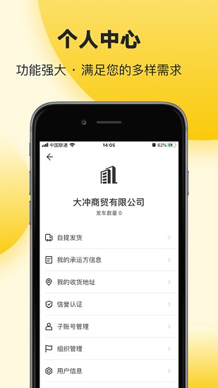 货满运货主 货满运货主