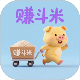 赚斗米