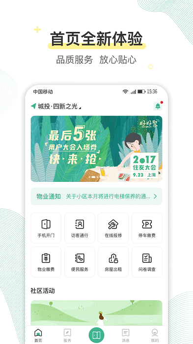 城投四新之光 城投四新之光