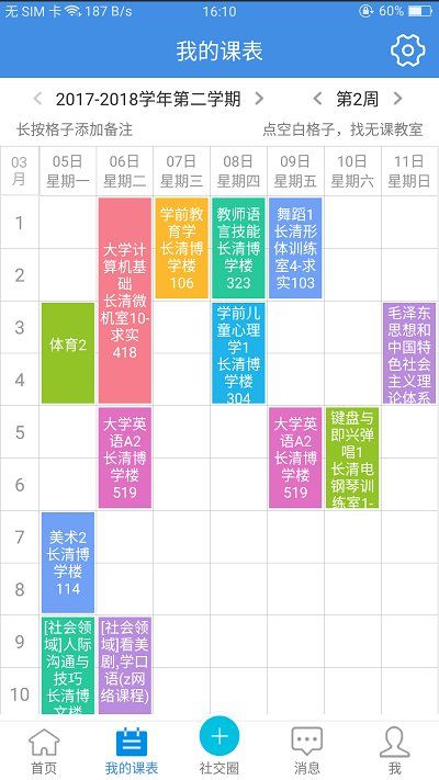 喜鹊儿(掌上校园软件) v2.6.448 安卓手机版