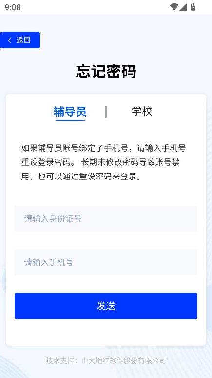 高校辅导员 高校辅导员