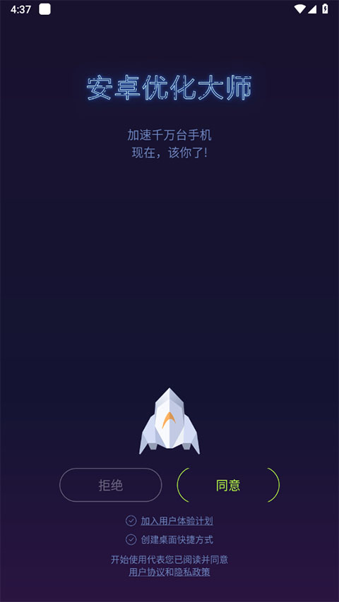 安卓优化大师app
