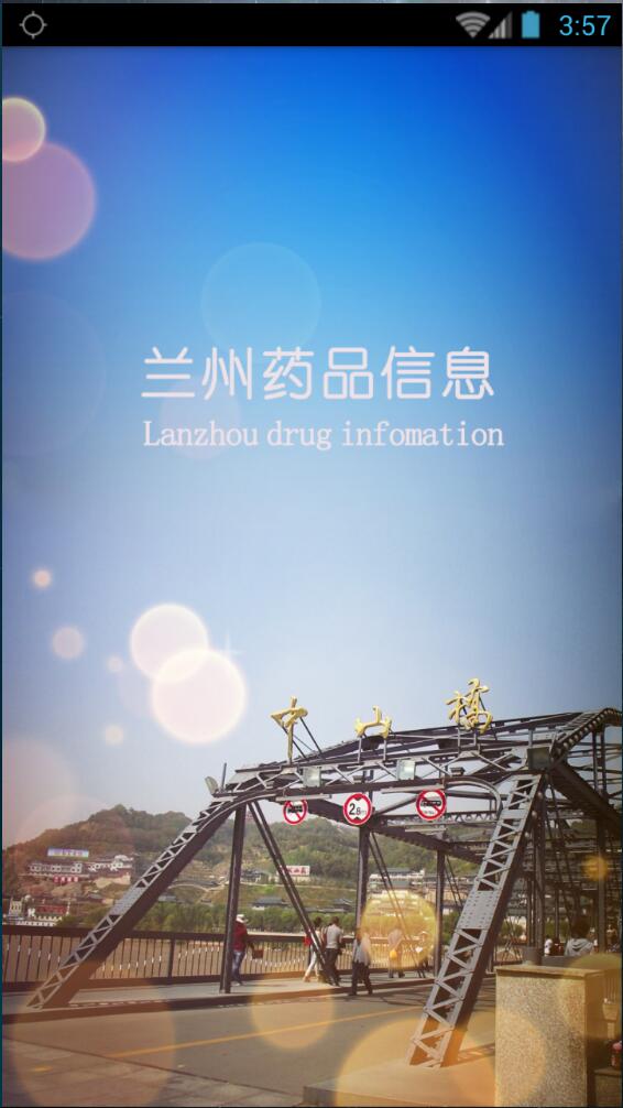 兰州药品信息查询 兰州药品信息查询
