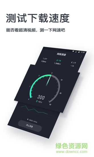网速测试神器
