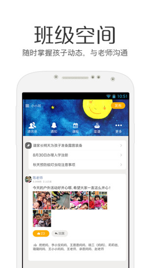贝聊家长版app 贝聊家长版app