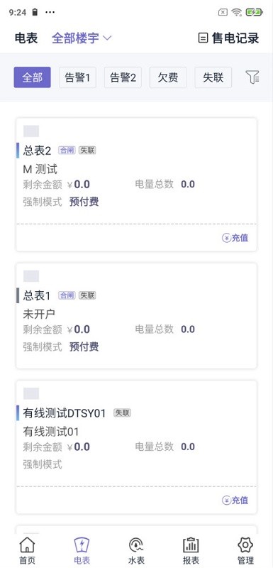 水电云管家 水电云管家