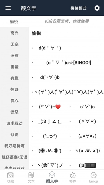 颜文字 安卓版v2.0.3