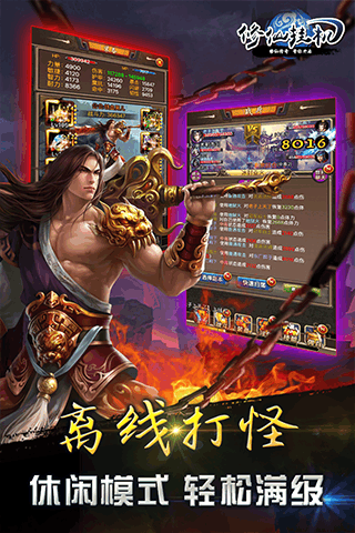 修仙挂机 修仙挂机