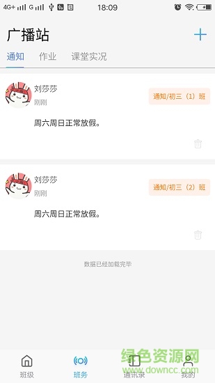家校慧通教师版