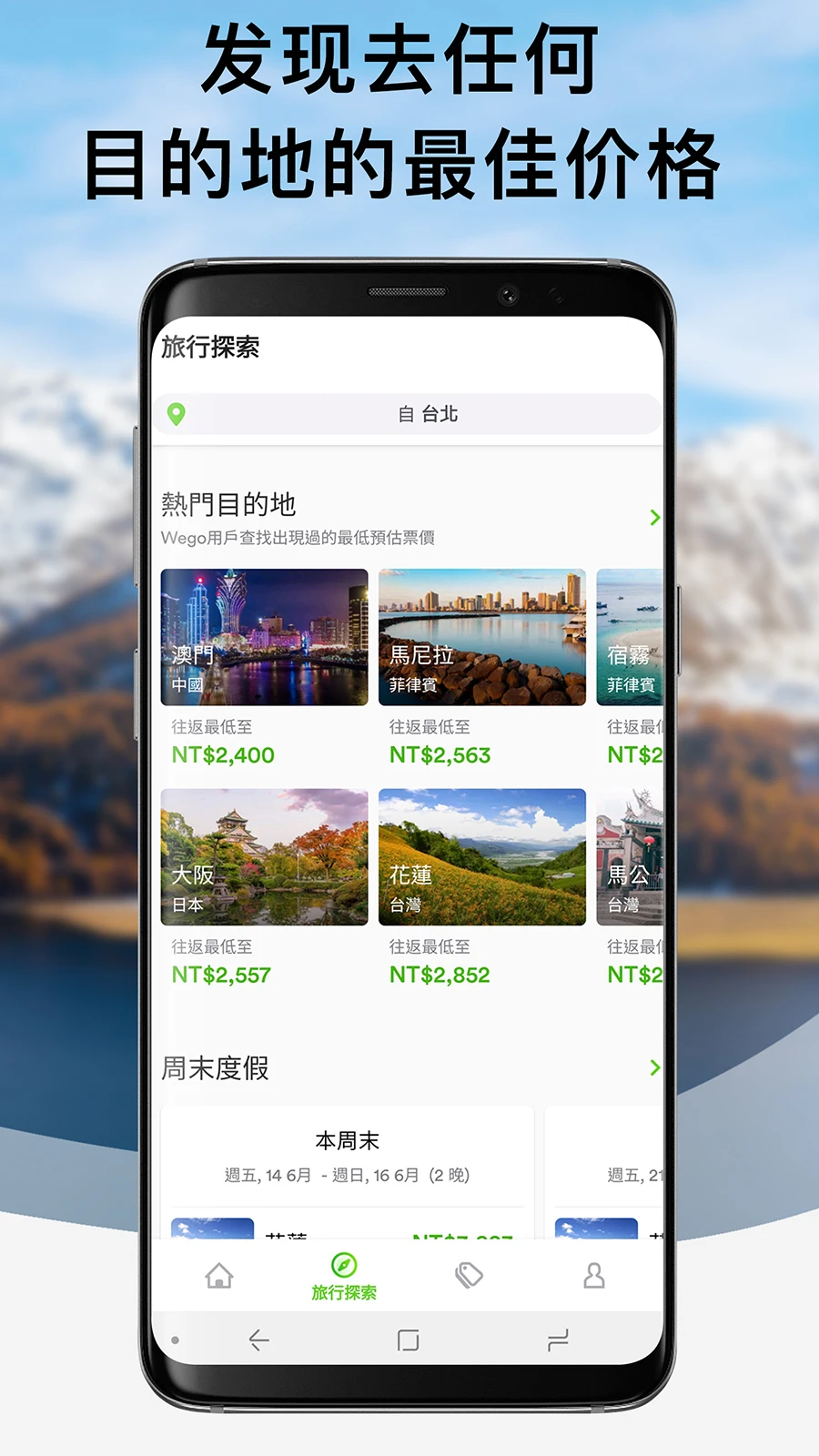 玩够旅行 - 机票搜索酒店预订