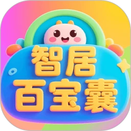 智居百宝囊