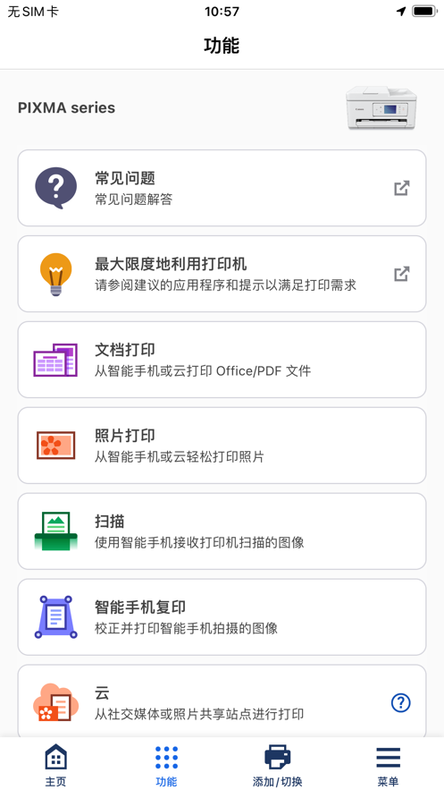 佳能打印app官方安卓版