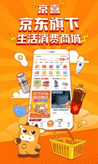 京东京喜商城
