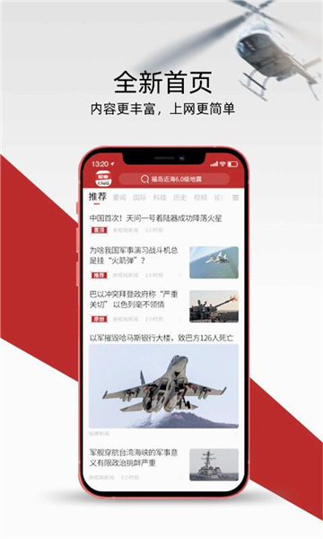 中华军事app 安卓版v3.0.6