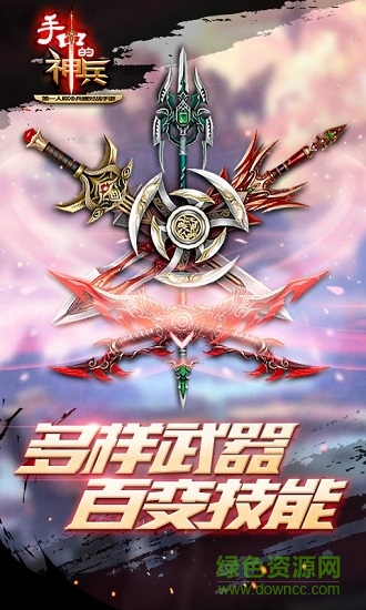 手中的神兵