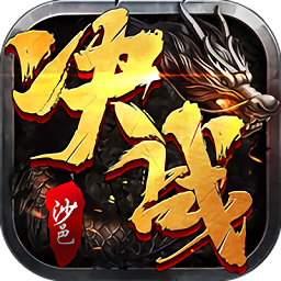沙邑战歌