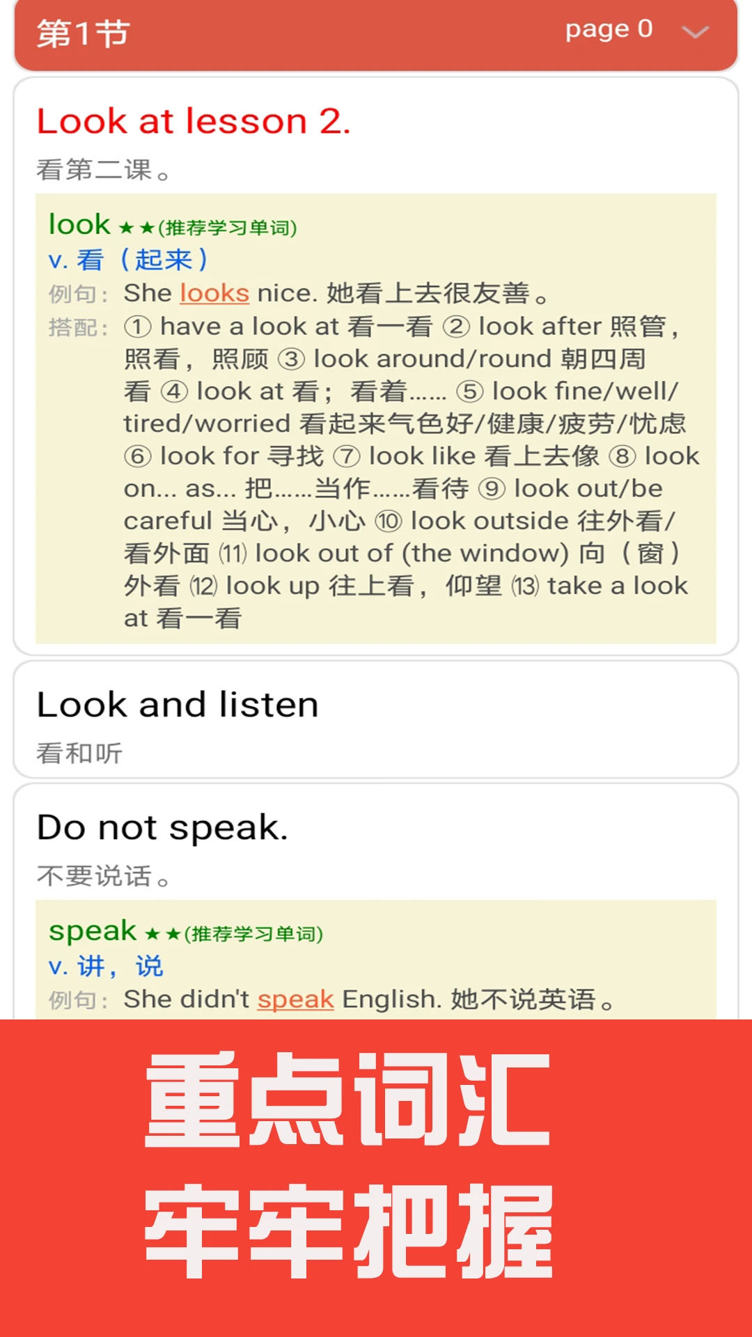 新概念英语单词通 新概念英语单词通