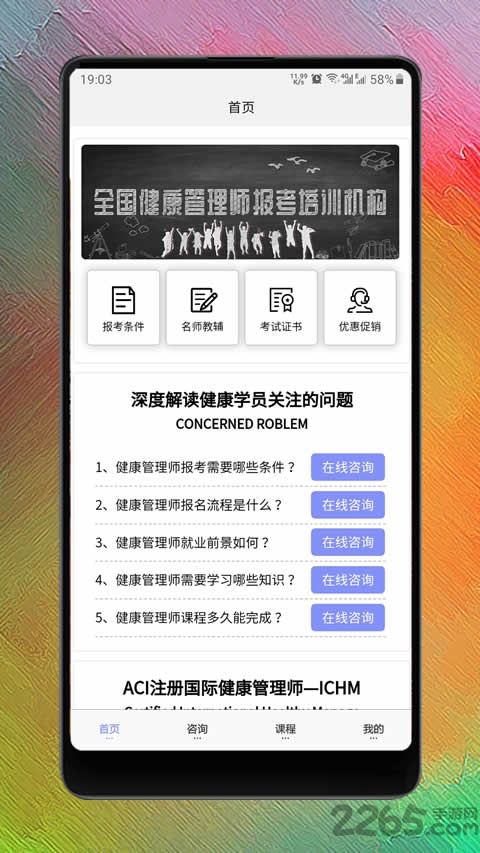 健康管理师考试