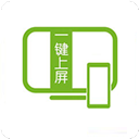 一键上屏