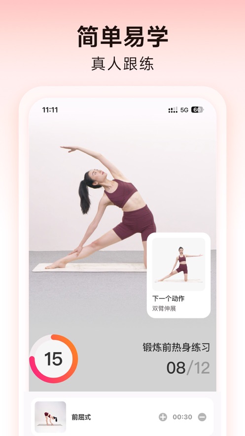 元气拉伸 元气拉伸