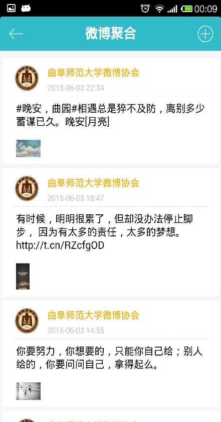 曲阜师范大学 曲阜师范大学