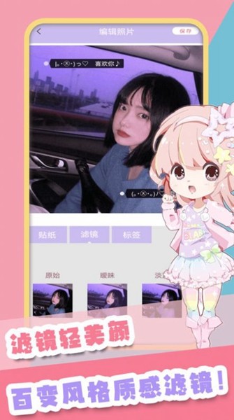 甜甜颜值相机 安卓版v2.2