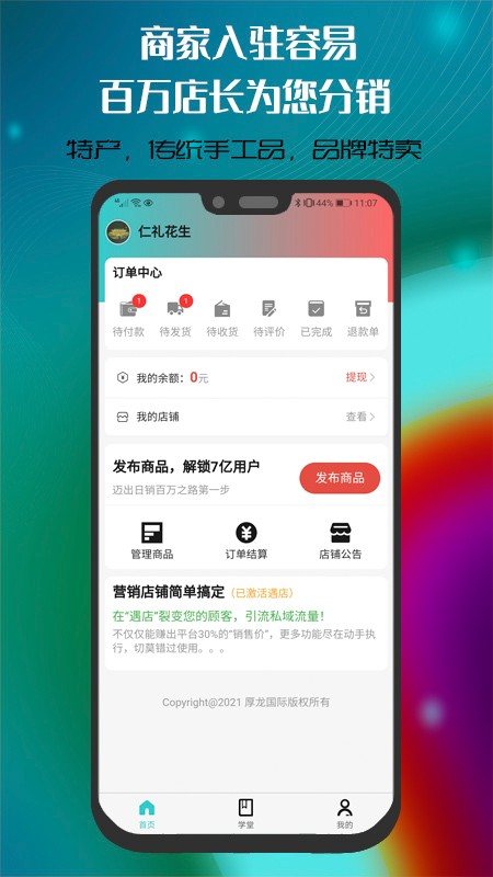 遇品商家最新版