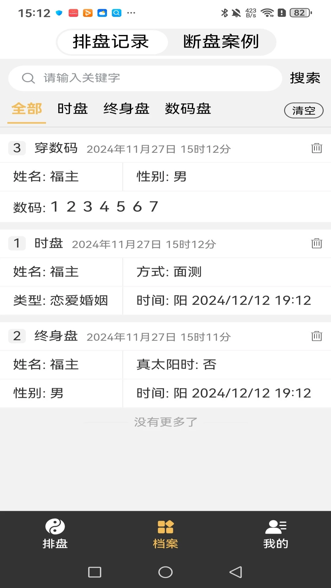 正道奇门 正道奇门