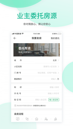 优居找房 优居找房