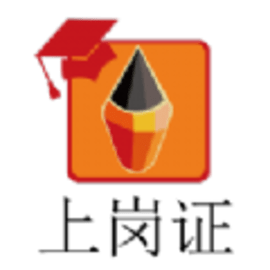 大型医用设备上岗证