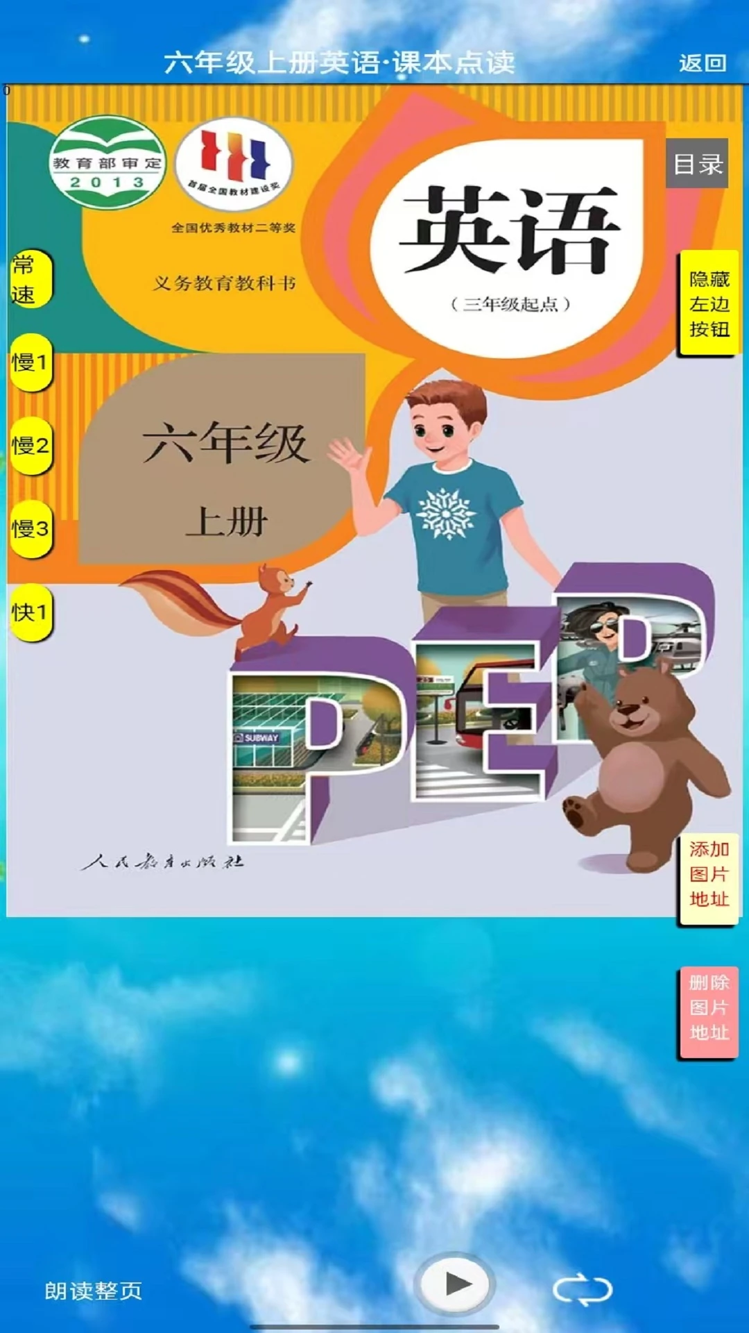 PEP六年级英语上册