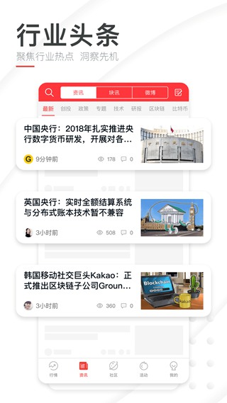 巴比特app 官方版v1.4.2