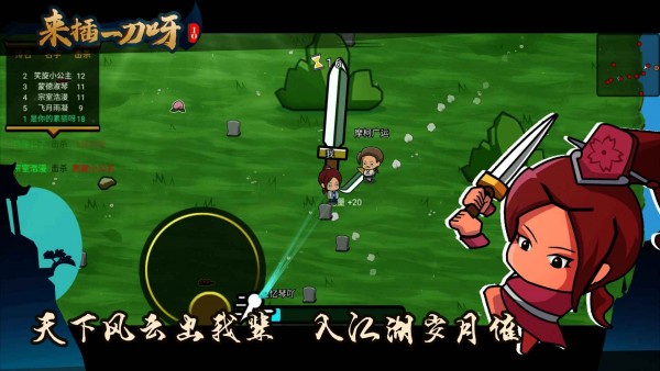 来插一刀呀.io 来插一刀呀.io