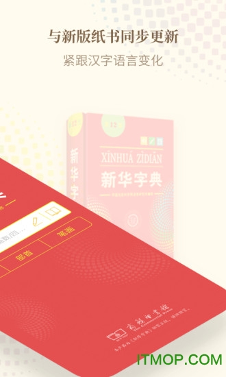 新华字典苹果版
