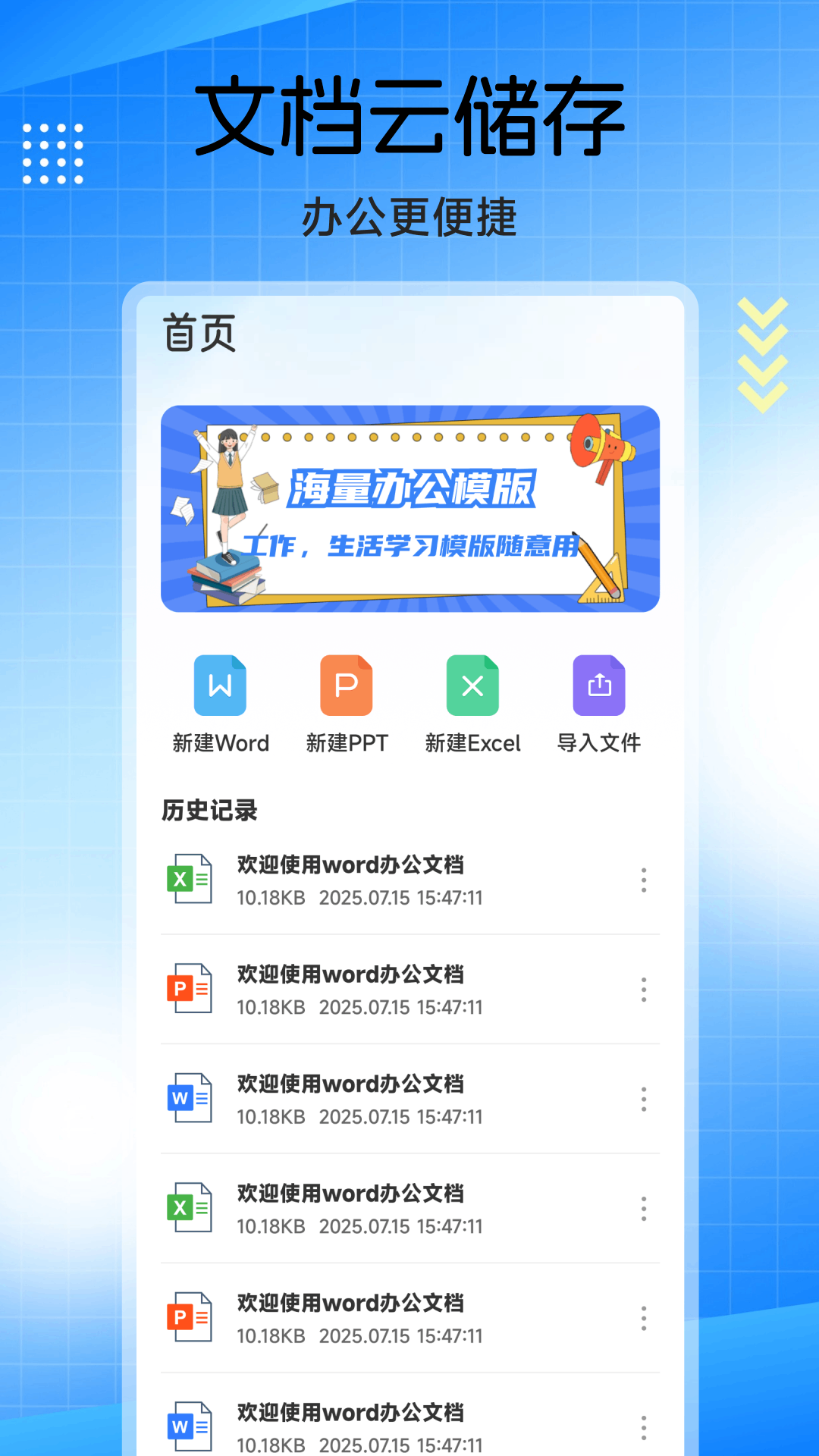 移动办公文档编辑