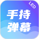 手持弹幕LED应援灯