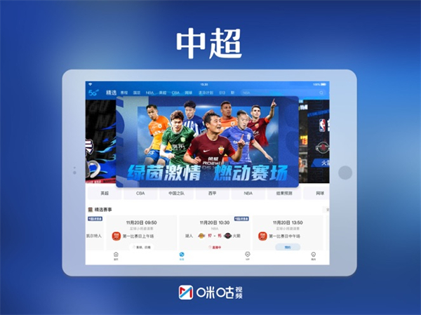 咪咕视频hd版ios版最新版 咪咕视频hd版ios版最新版