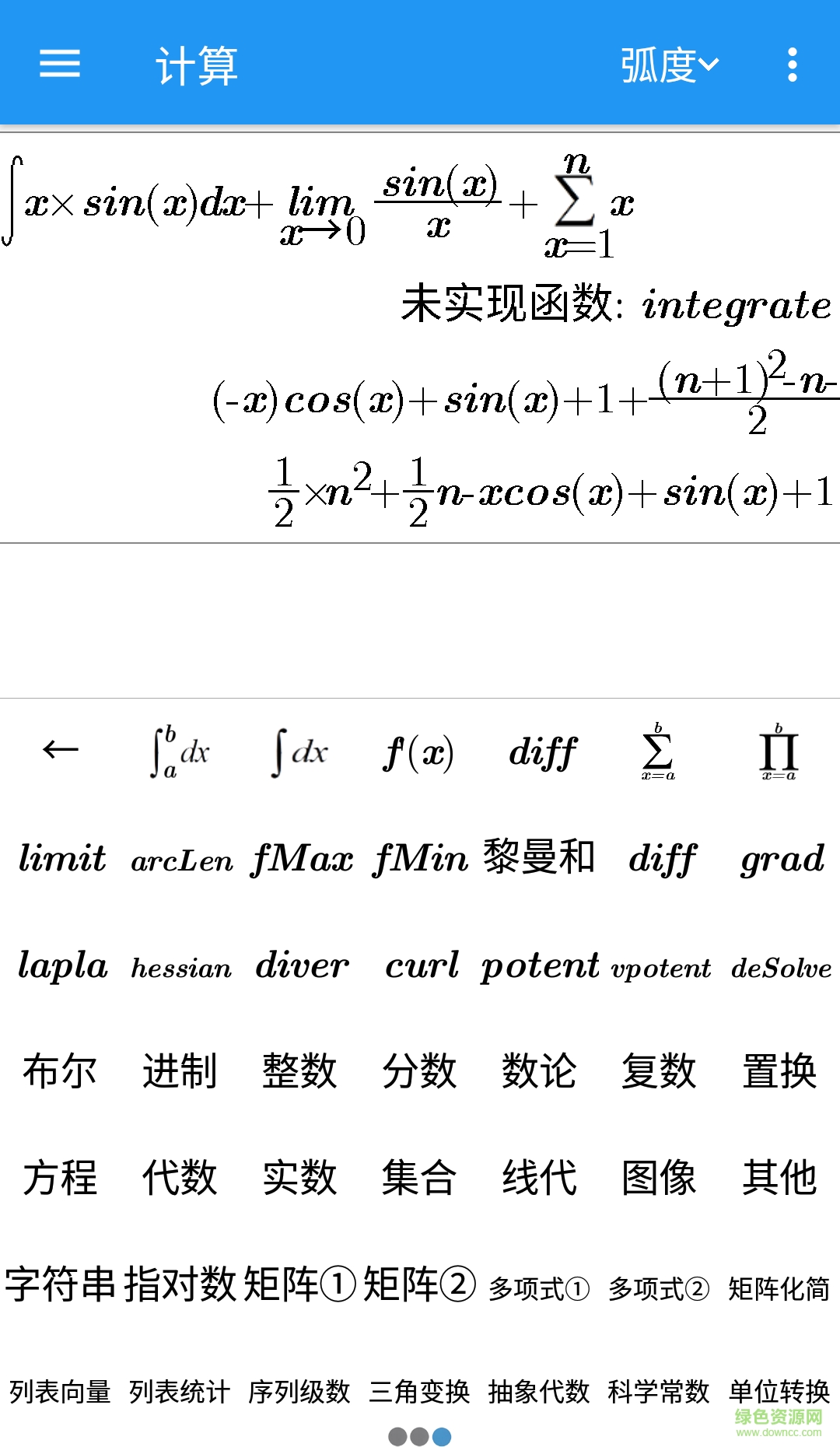 星尘计算器 星尘计算器
