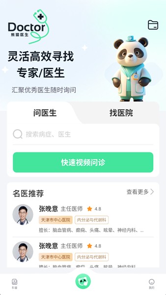 熊猫医生 安卓版v1.0.21