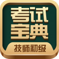 技师初级士师考试宝典 v118.0 安卓版
