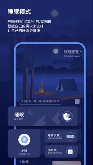 深度睡眠助手app手机版