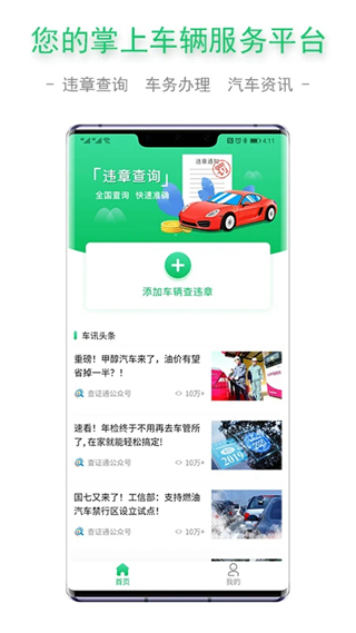 查证通app 手机版v1.2.0
