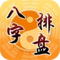 八字算命风水占卜