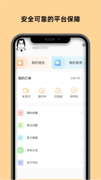 换房app 安卓版v18.0.7