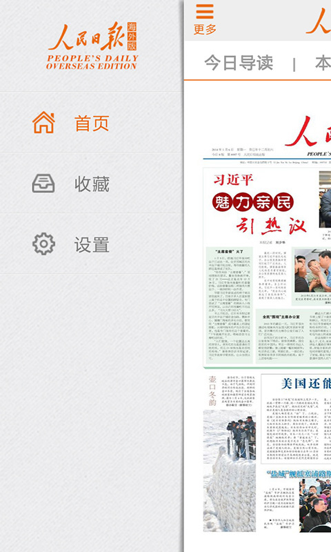 人民日报海外版