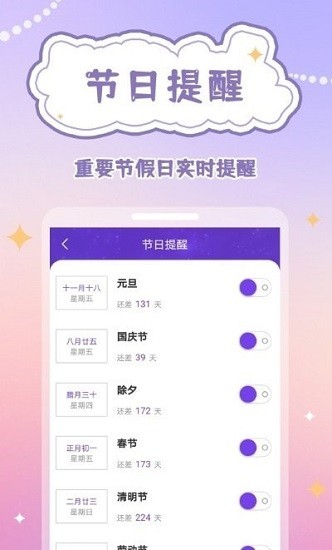 倒数日规划表官方版