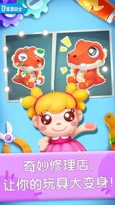 奇妙玩具修理店